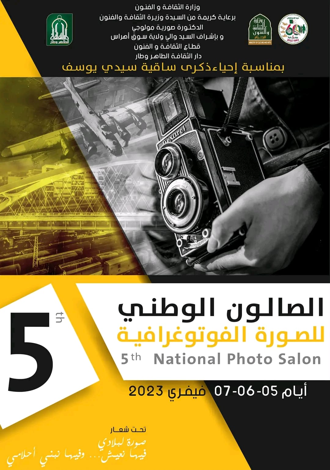 #الصالون_الوطني_الخامس_للصورة_الفوتوغرافية لولاية #سوق_أهراس