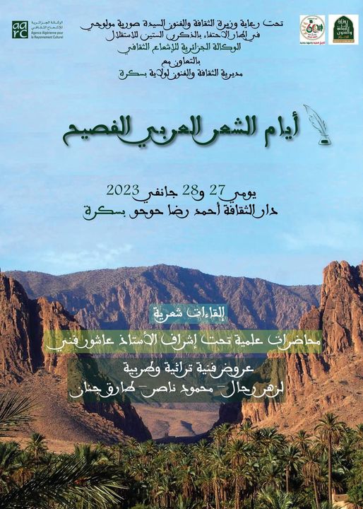 عاصمة الزيبان بسكرة.. الواحة التي تسبح في بحر من العنبر