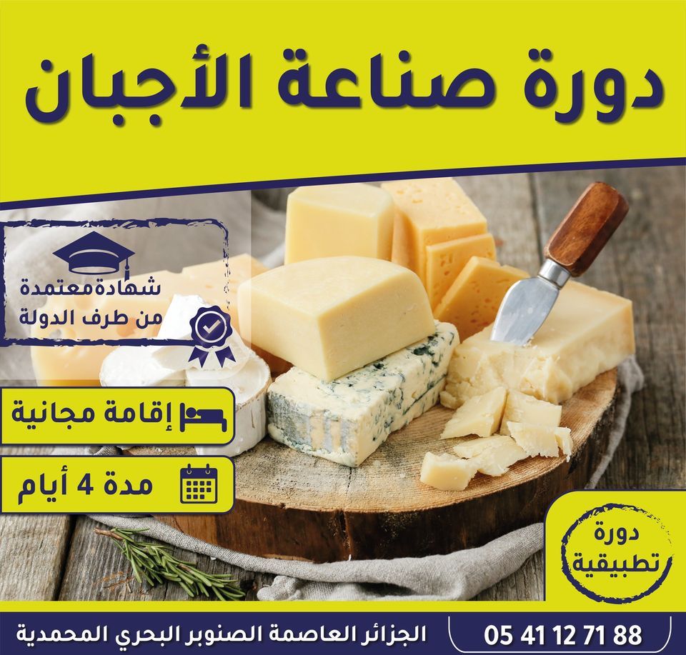 Appc- Missa دورة صناعة الأجبان