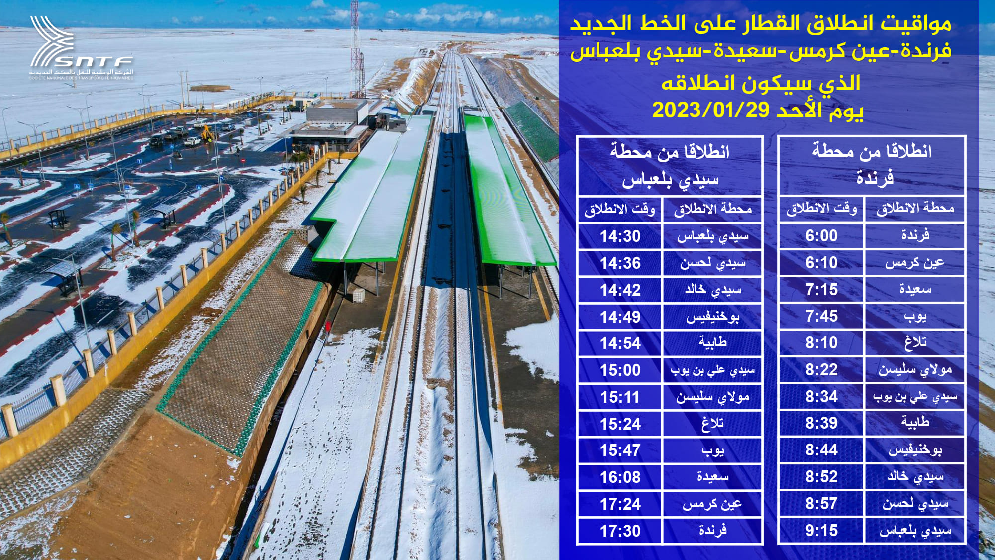 اعلان: الخط الجديد فرندة - سعيدة - سيدي بلعباس