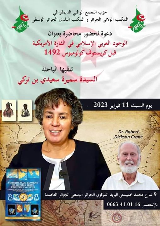 عقد مؤتمر في  العاصمة الجزائرية حول اكتشاف الملاحين العرب والمسلمين لأمريكا