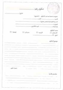 وساطة الجمهورية تضع سجل شكاوي تحت تصرف المواطنين  عبر كل المؤسسات و الإدارات العمومية