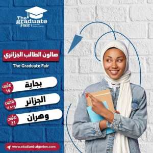 قوموا بزيارتنا في فعاليات صالون الطالب الجزائري و تعرفوا على كبرى المدارس  الجزائرية