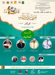 الأمسية الختامية  الأمسيات الرمضانية في تلاوة القرآن الكريم