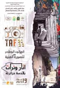 3e Salon national de l'art de la photographie à Tlemcen