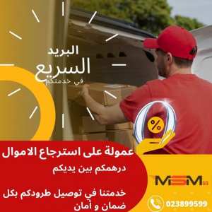 MSM Go #توصيل_طلبات #الجزائر #شركات_التوصيل