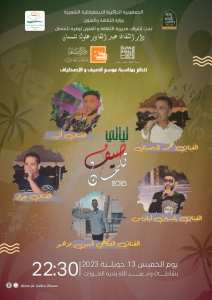 تنظم دار الثقافة عبد القادر علولة تلمسان