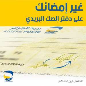 Algérie Poste بريد الجزائر