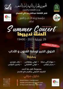 ينظم قصر الثقافة عبد الكريم دالي