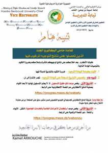 #تنبيه #هام لفائدة #حاملي_البكالوريا_الجُدُد