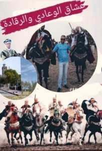 وعدة  بلدية زروالة بولاية سيدي بلعباس