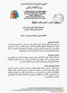 المسابقة الوطنية لتصميم شعار جديد للصالون الدولي للكتاب بالجزائر