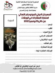 #المهرجان_الدولي_للمونودرام_النسائي