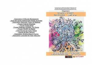 Renc'Arts d'été amug'Art n smayem, موعد مع الفنون