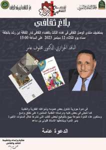 منتدى الوصل الثقافي