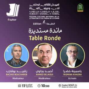 مهرجان سعيدة لأدب وسينما المرأة،