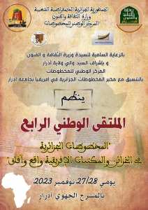 في إطار النشاطات الثقافية والعلمية التي ينظمها المركز الوطني للمخطوطات ادرار