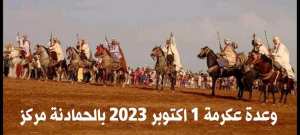 وعدة عكرمة بالحمادنة