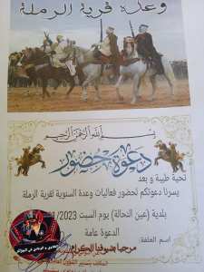 وعدة مقرمان بقرية الرملة بلدية عين النحالة بتلمسان