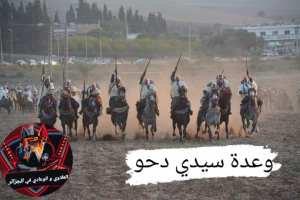 وعدة بلدية سيدي دحو بولاية سيدي بلعباس