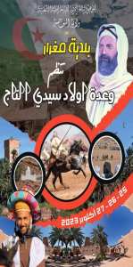 #ووعدة_مغرار_قلعة _شيخ_بوعمامة