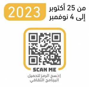 Salon International du Livre d'Alger 2023 :