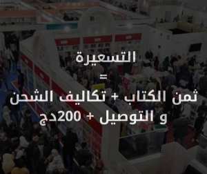 📚🌟 خدمة الطلب عن بُعد لمعرض الجزائر الدولي للكتاب سيلا! 🌟📚