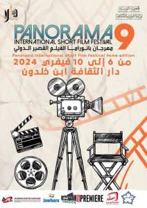 مهرجان بانوراما الفيلم القصير الدولي  لدورته التاسعة التي تقام في الفترة