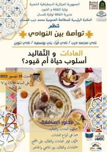 في إطار اختتام برنامج موسم  2023 الخاص بنادي محمد ديب