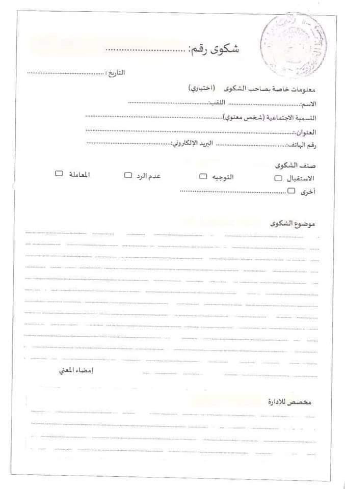 وساطة الجمهورية تضع سجل شكاوي تحت تصرف المواطنين  عبر كل المؤسسات و الإدارات العمومية