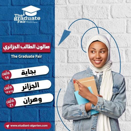 قوموا بزيارتنا في فعاليات صالون الطالب الجزائري و تعرفوا على كبرى المدارس  الجزائرية