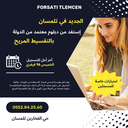 مؤسسة فرصتي تلمسان