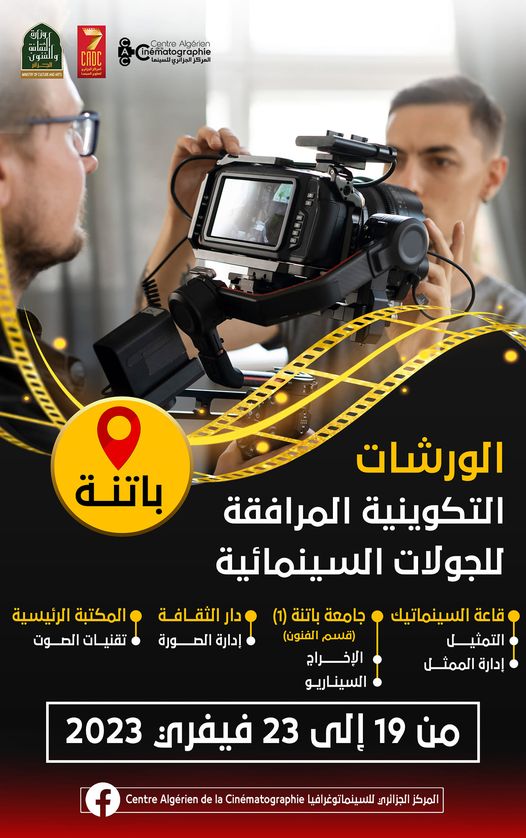 متحف السينما باتنة - Cinémathèque Batna (دورات مجانية )