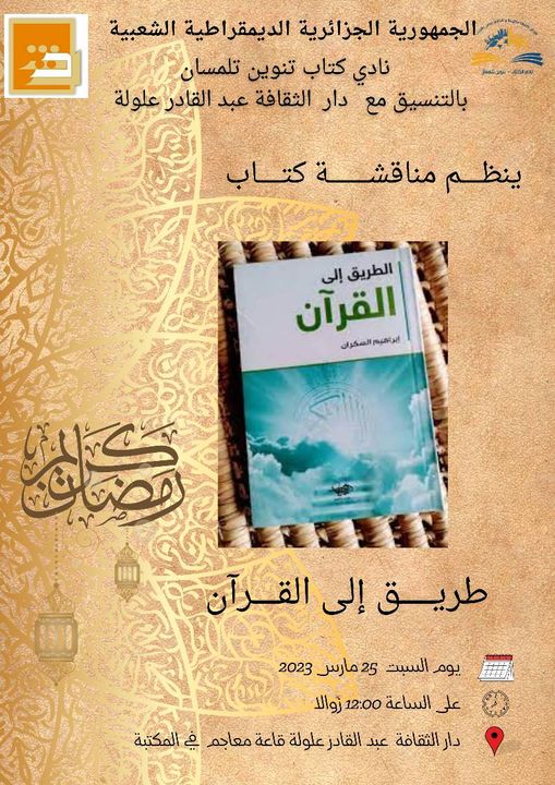 بسم الله الرحمن الرحيم سلام يا محبي نادي الكتاب- تنوين  تلمسان- 🥰