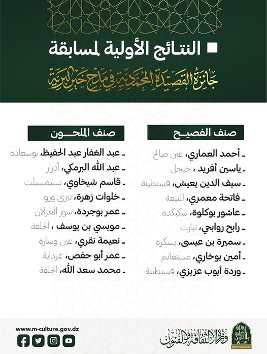 وزارة الثقافة والفنون الجزائرية