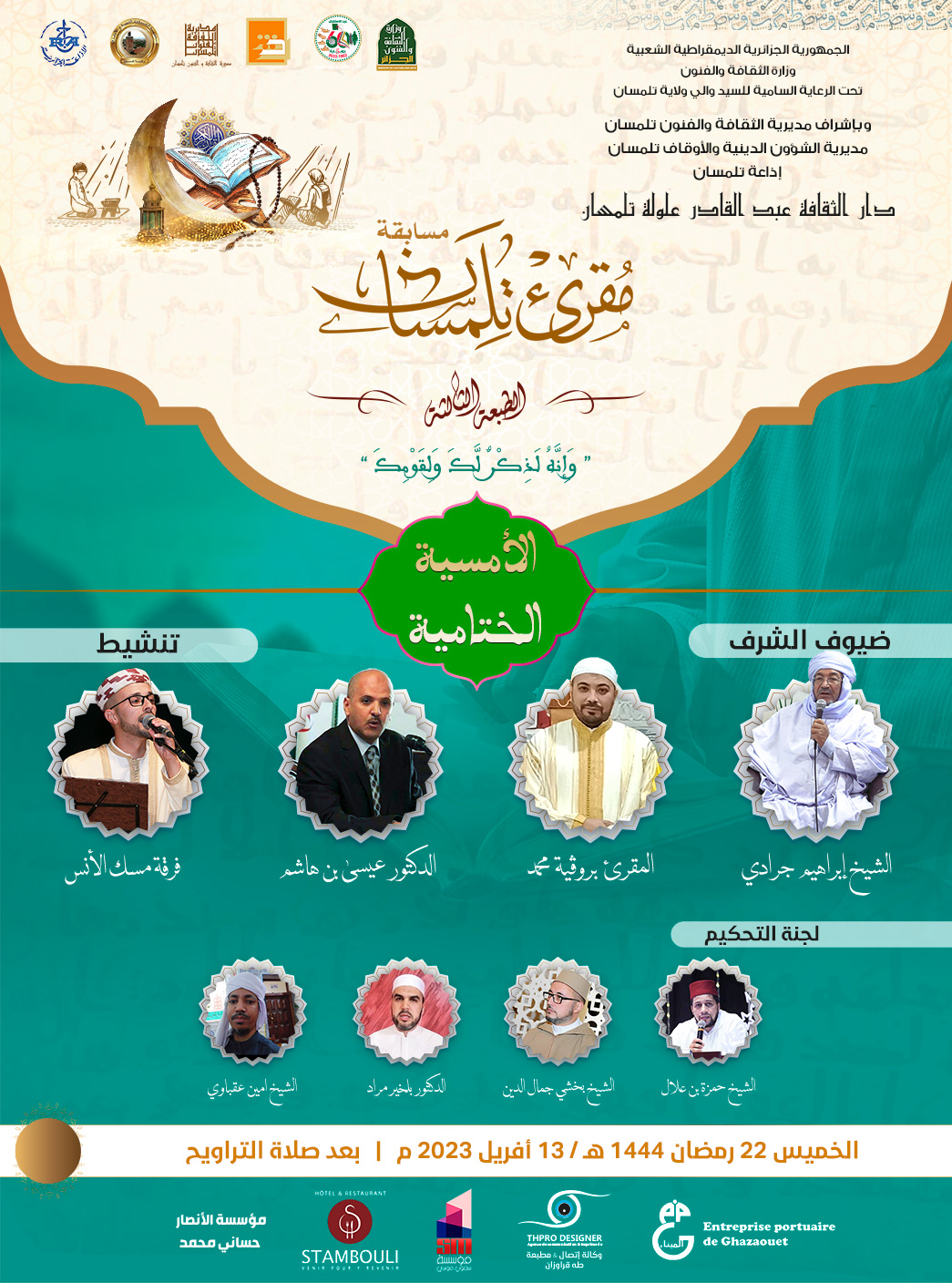 الأمسية الختامية 