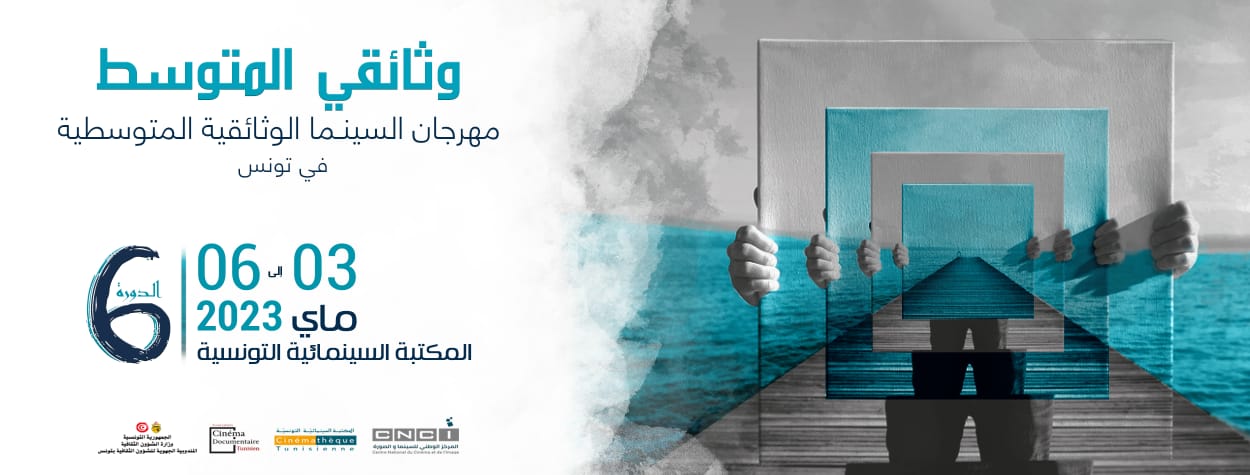 وثائقي المتوسط تونس الدورة السادسة  2023