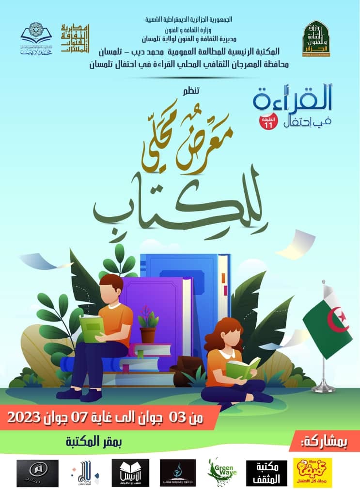 #لنحتفل_بالكتاب_والكاتب