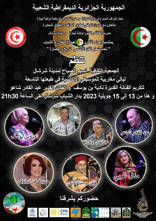 مغاربية للموسيقى الأندلسية في طبعتها التاسعة من 13 إلى 15جويلية 2023