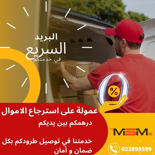 MSM Go #توصيل_طلبات #الجزائر #شركات_التوصيل