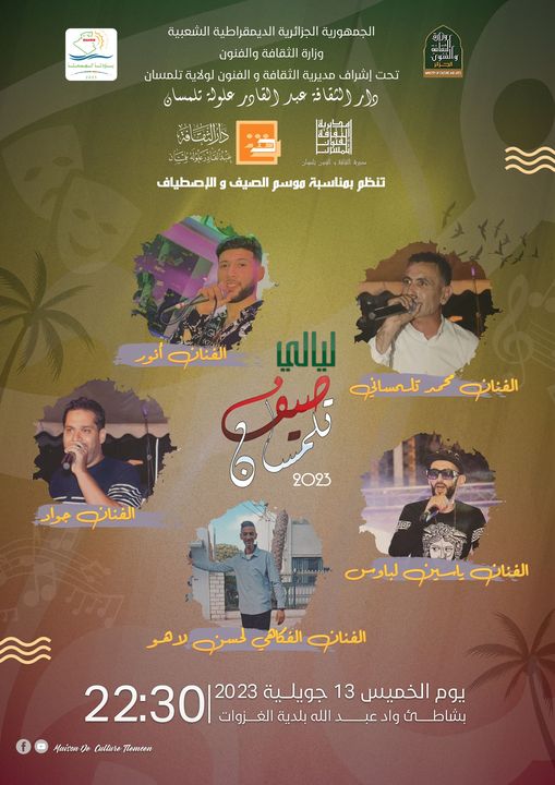 تنظم دار الثقافة عبد القادر علولة تلمسان