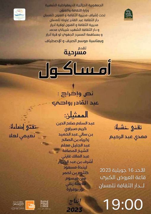 عرض مسرحي بعنوان  أمساكول