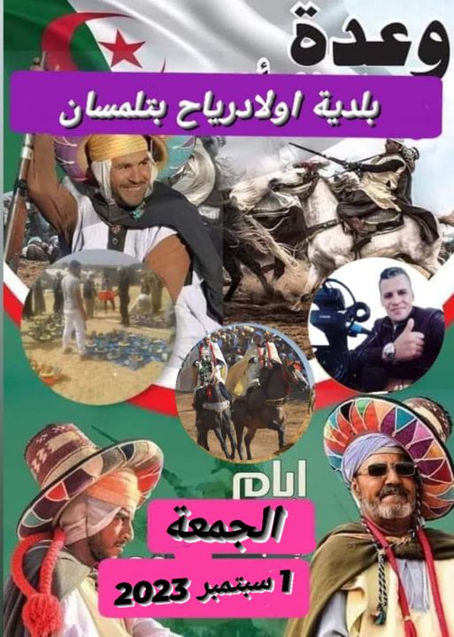 وعدة بلدية اولادرياح بولاية تلمسان