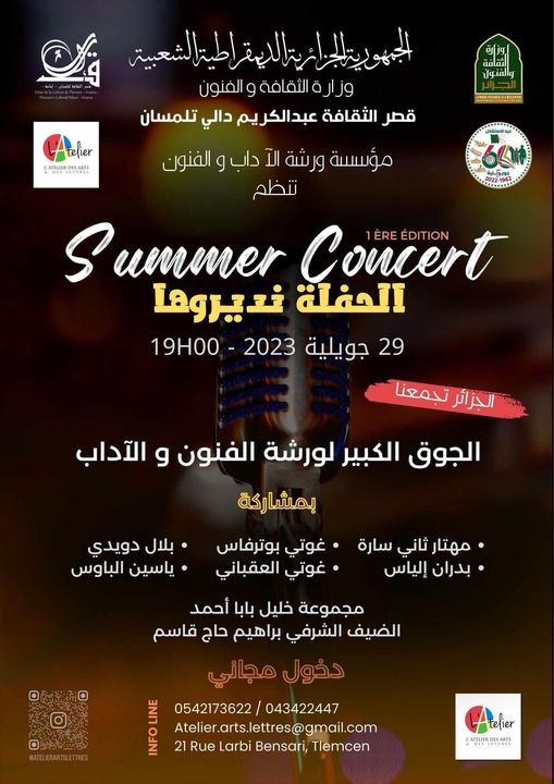 ينظم قصر الثقافة عبد الكريم دالي