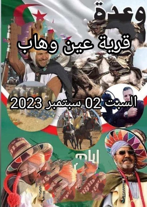 وعدة قرية عين وهاب بلدية عين يوسف ولاية تلمسان