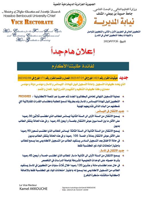 #إعلان_هام_جداً👇👇👇 لفائدة #طلبتنا الأكارم