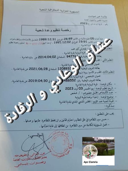 وعدة الروايبة ببلدية العامرية بولاية عين تموشنت