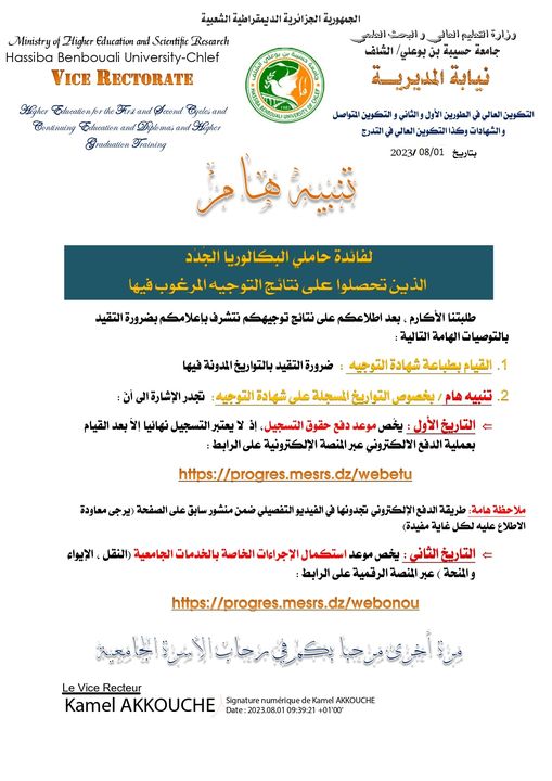 #تنبيه #هام لفائدة #حاملي_البكالوريا_الجُدُد