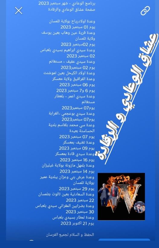 عليكم احبابنا برنامج  الوعادي لشهر سبتمير 2023