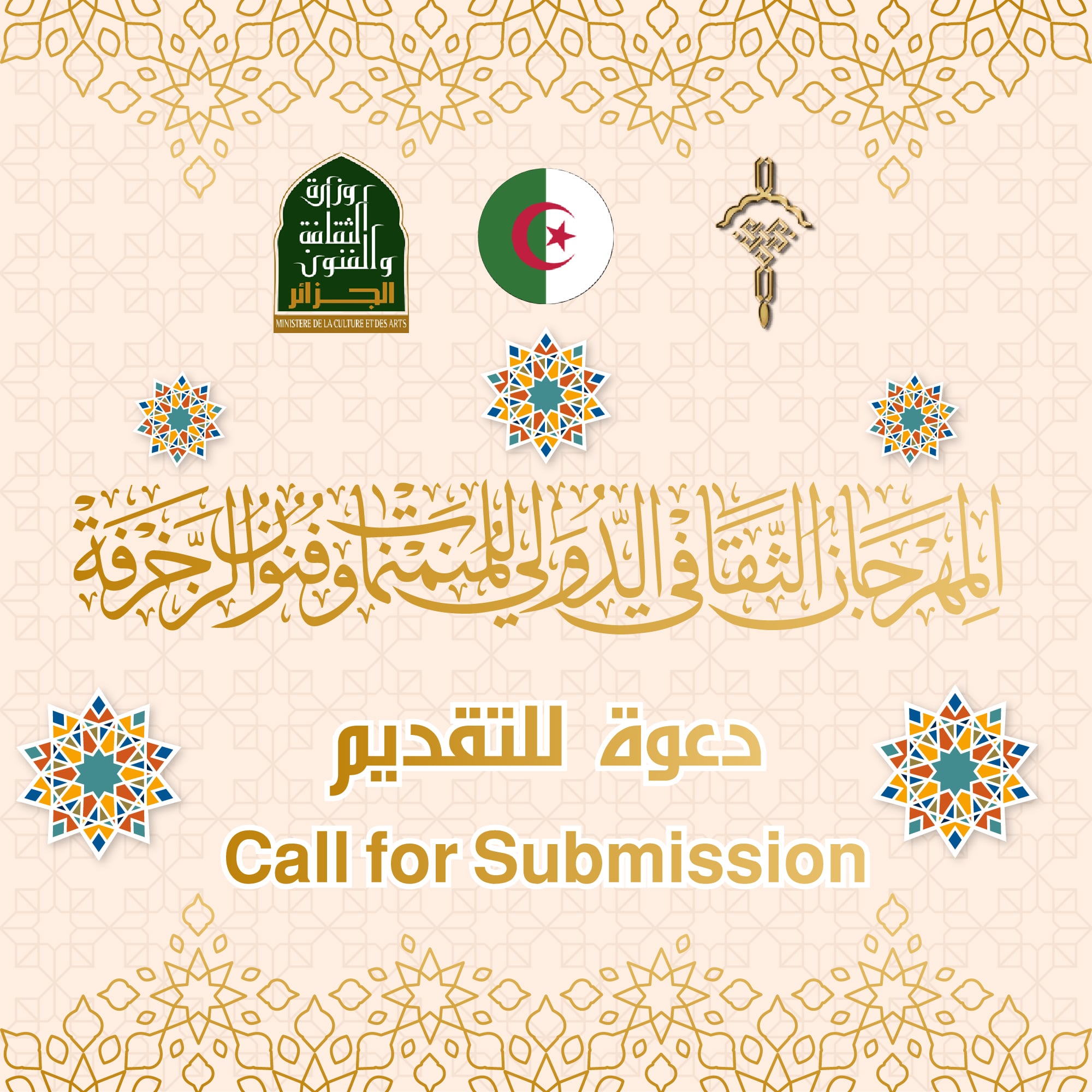 المهرجان الثقافي الدولي للمنمنمات وفنون الزخرفة الطبعة 13لسنة 2023